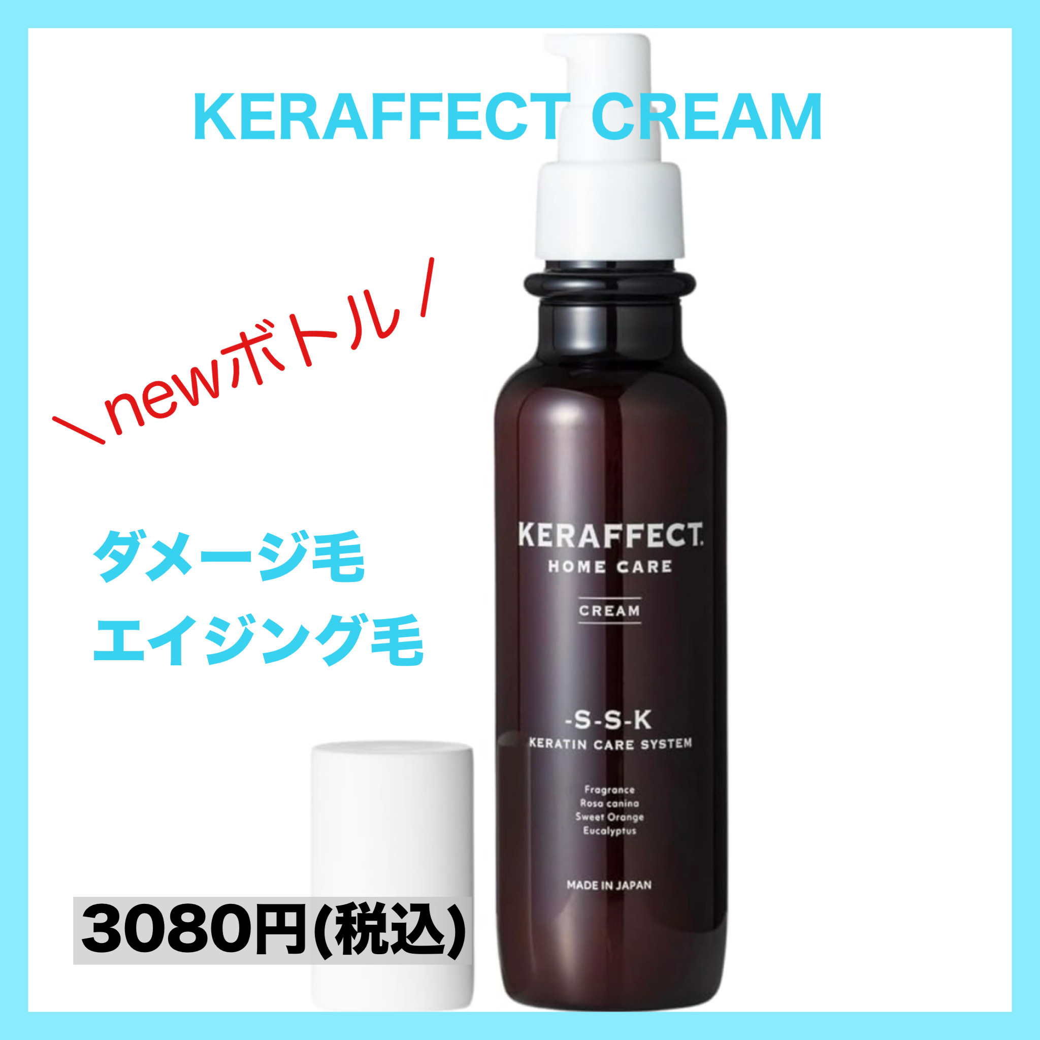 【2025年4月更新】newボトルに！エイジング毛、ダメージ毛に特にオススメ