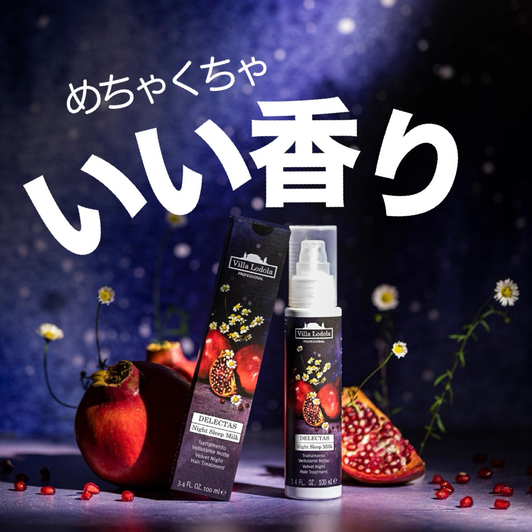 熟睡したい人に癒し系の香り♪